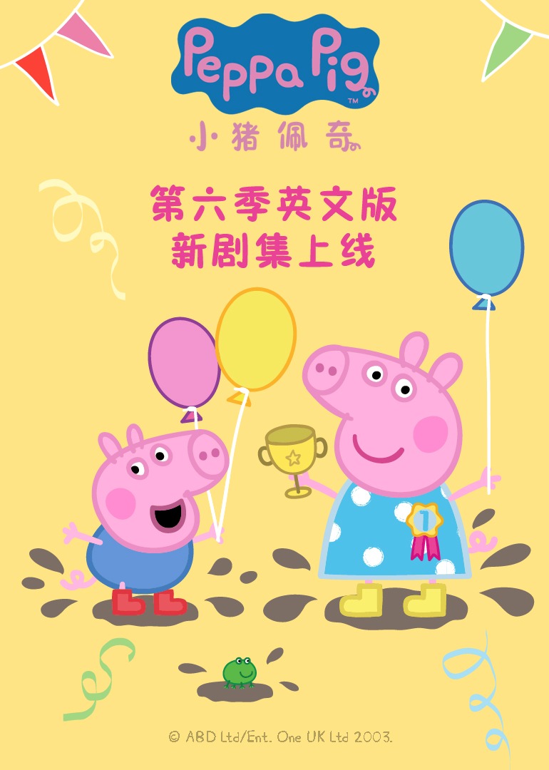 小猪佩奇第6季[英文版]