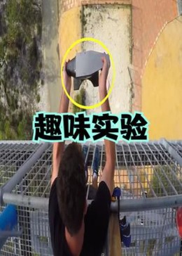 科学实验（一）封面图