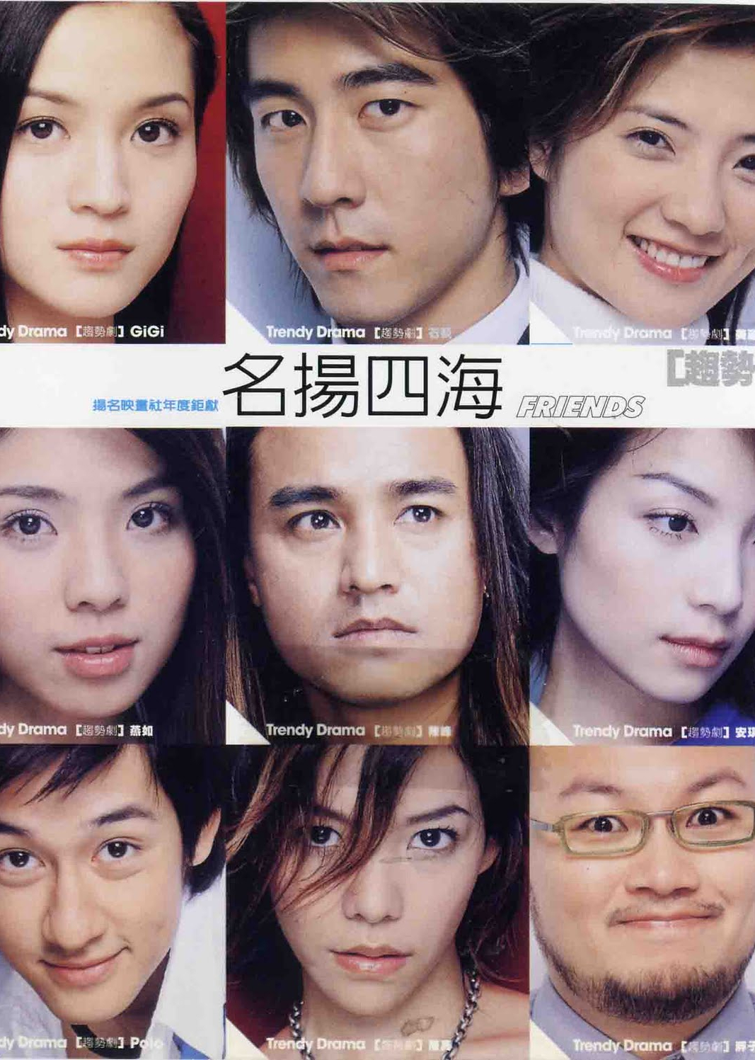 名扬四海免费观看