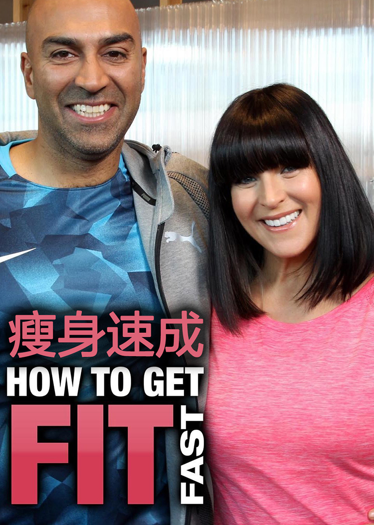 瘦身速成封面图