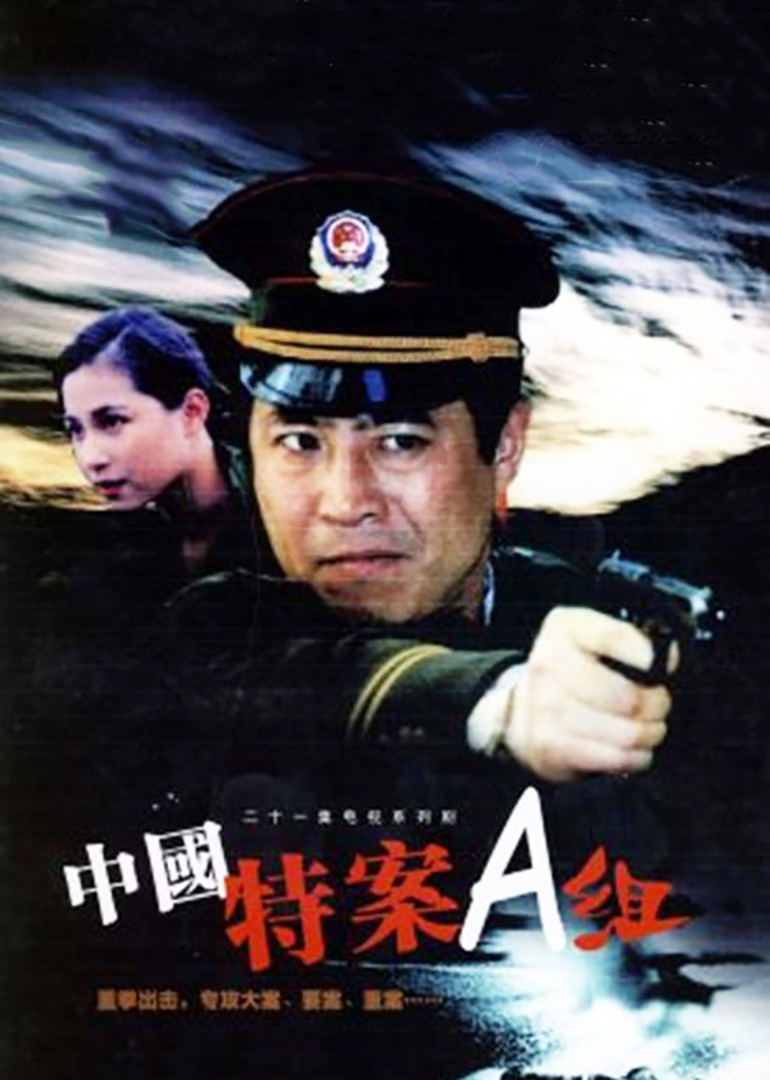 特案A组}