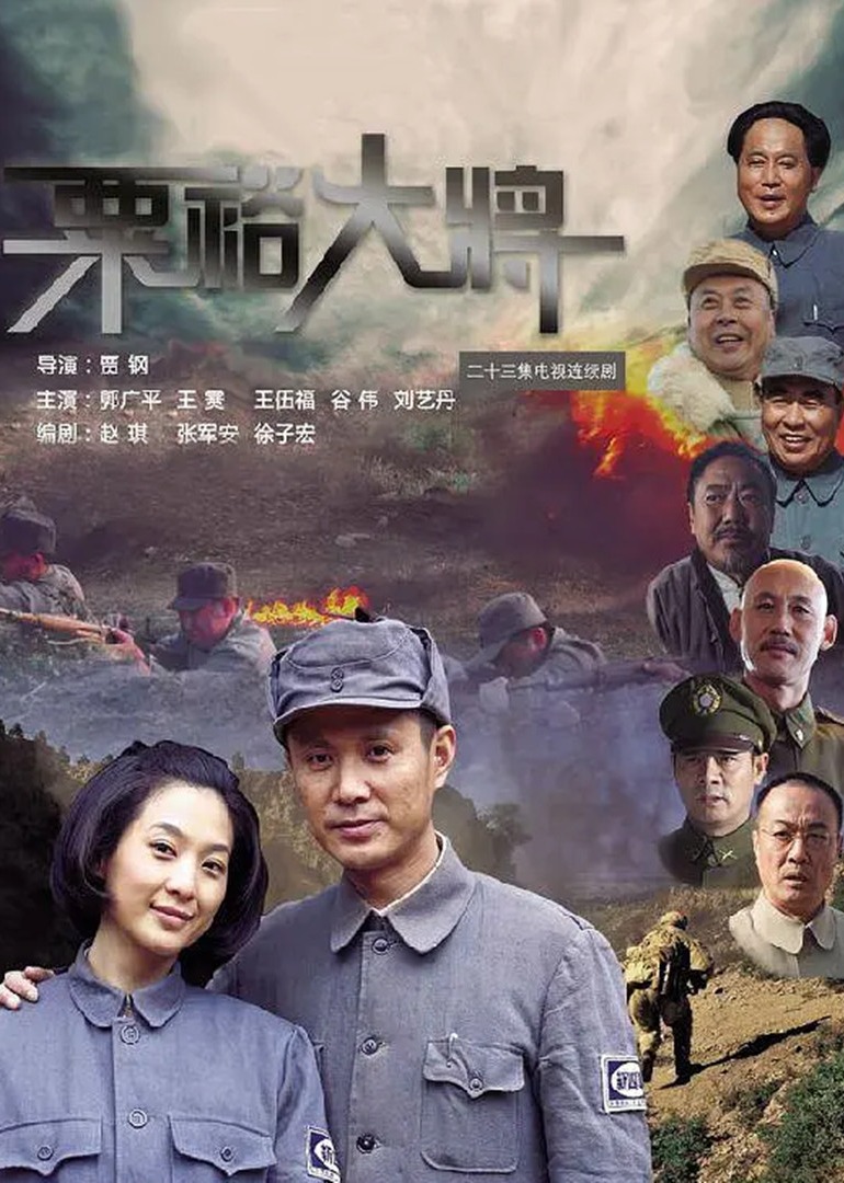 粟裕大将
