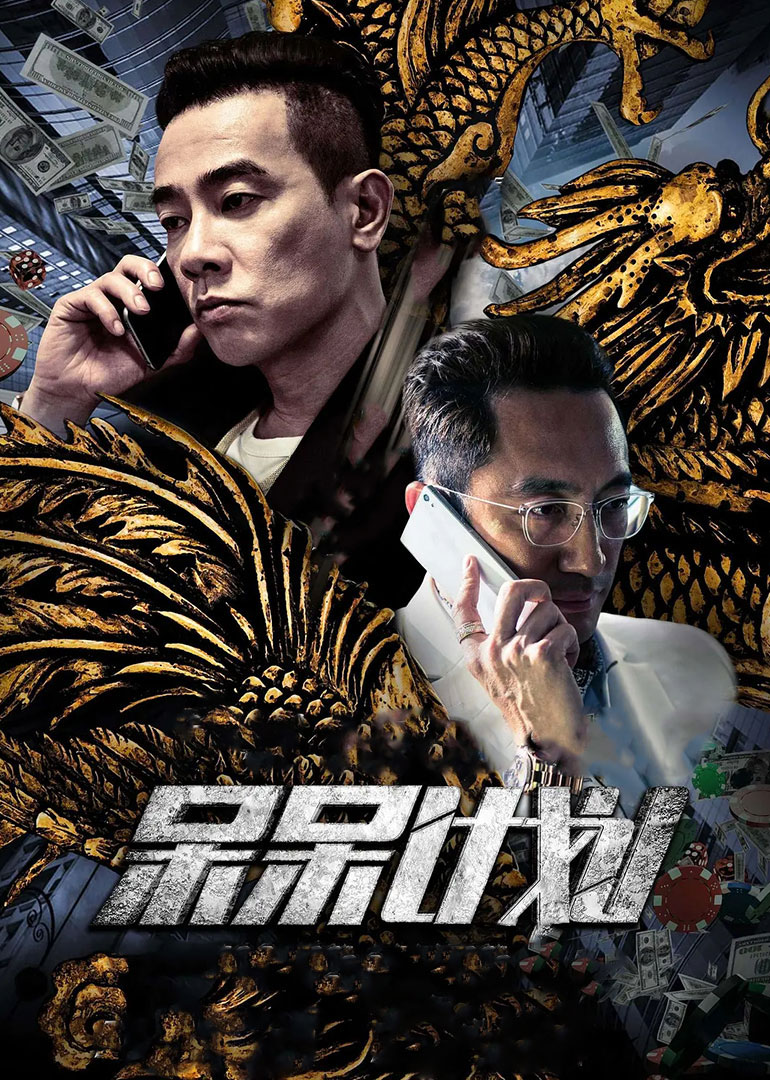 呆呆计划-封面2