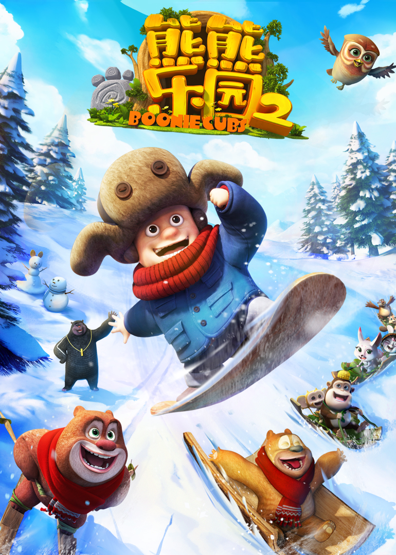 熊熊乐园合集-封面0