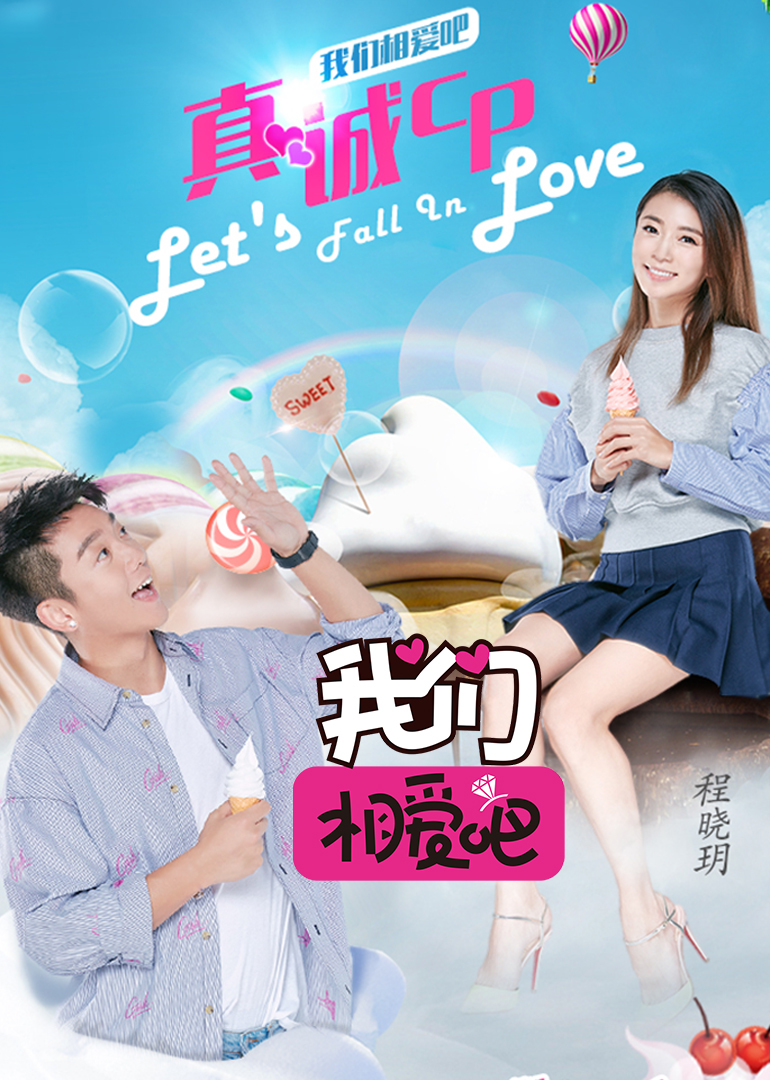 我们相爱吧之爱有天意}