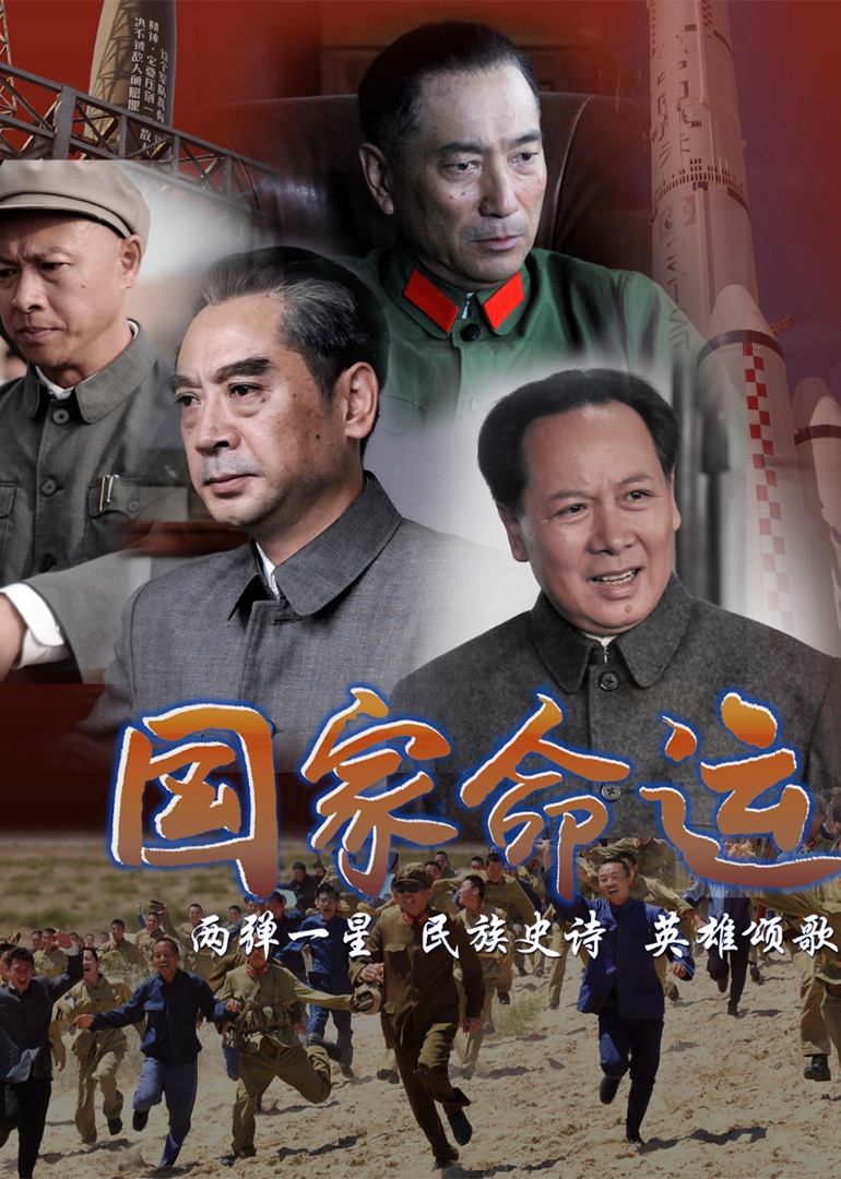 国家命运-封面2