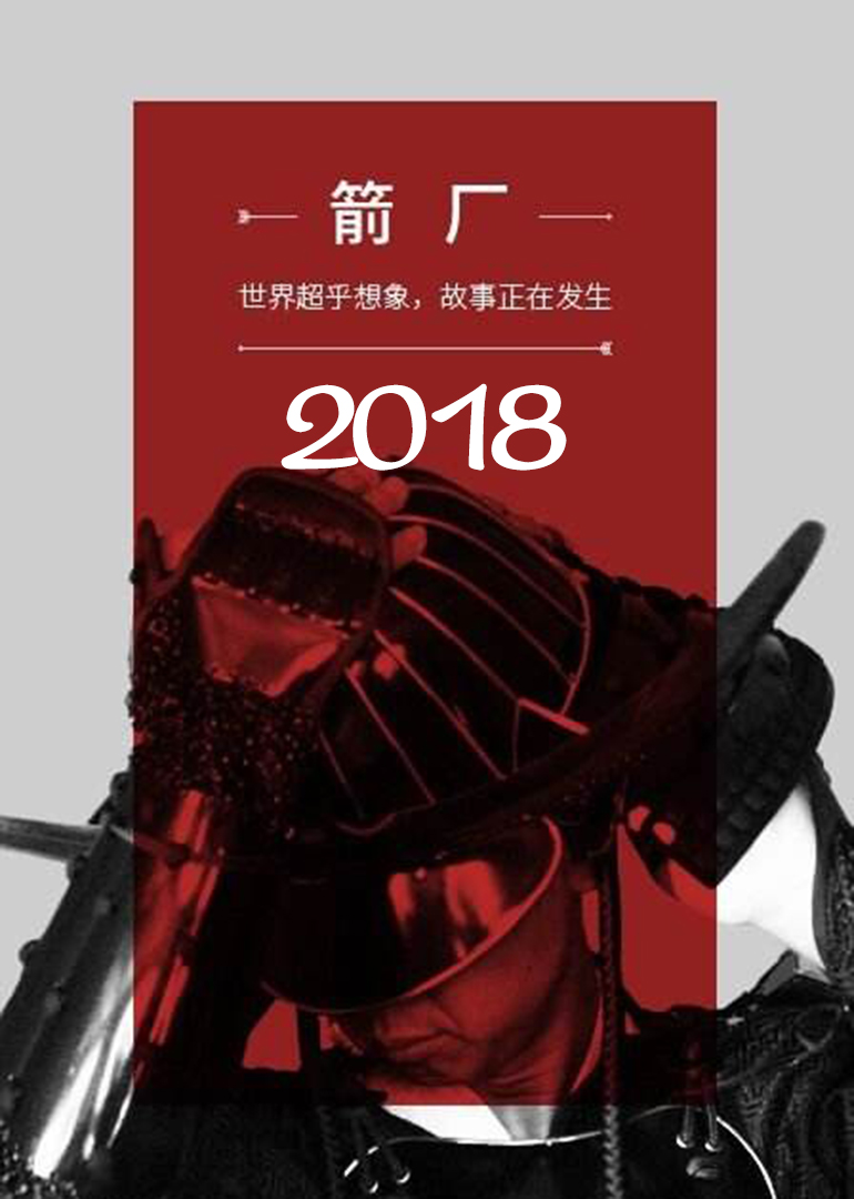 箭厂}