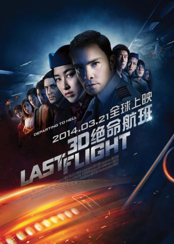 绝命航班}