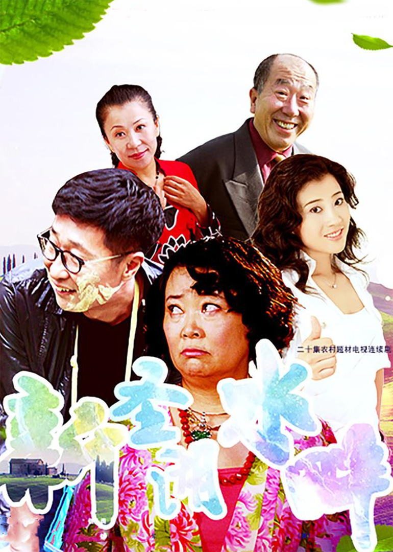 新圣水湖畔-封面1
