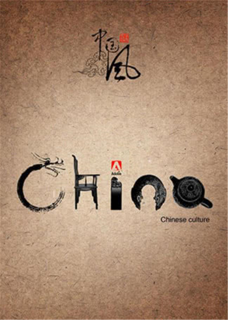 创意中国封面图