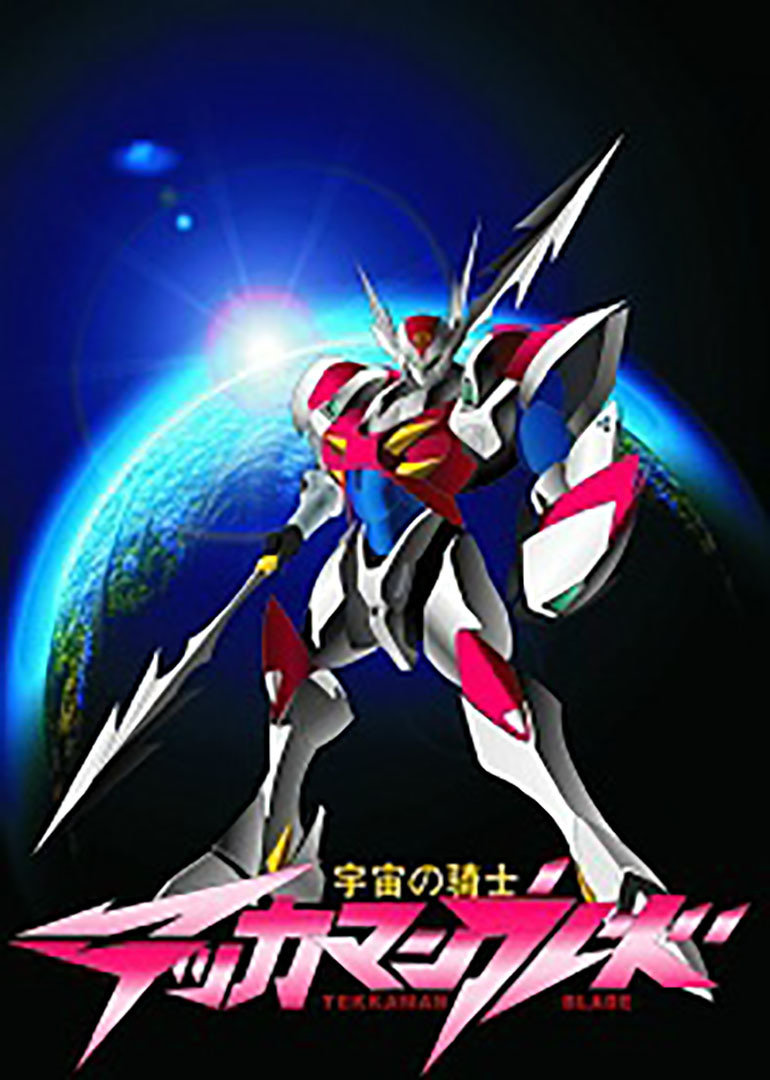 宇宙骑士sp版