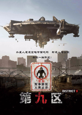 第九区}