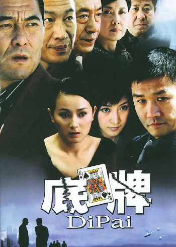 底牌