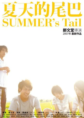 夏天的尾巴封面图