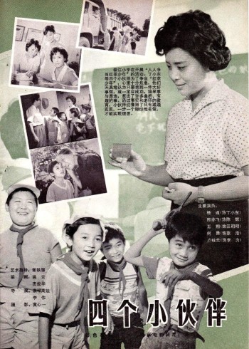 四个小伙伴封面图