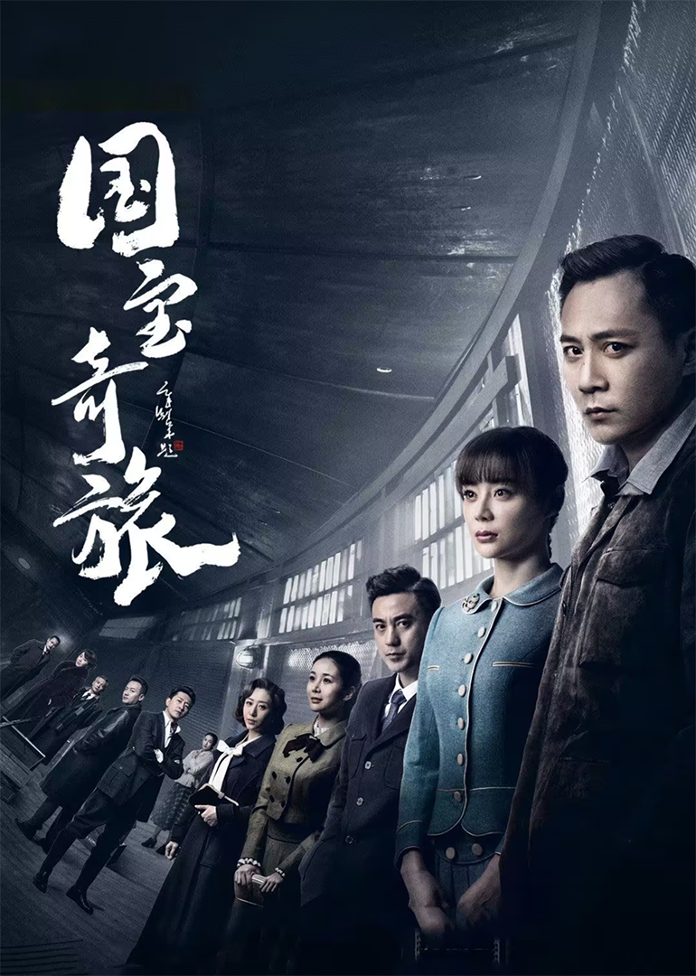 国宝奇旅-封面2