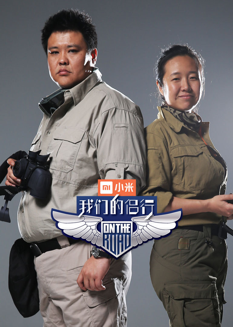 侣行第一季 腾讯网