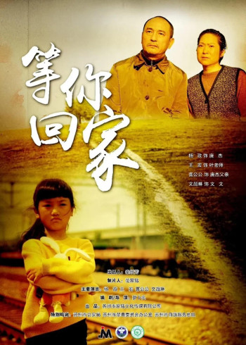 等你回家封面图