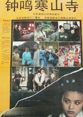 钟鸣寒山寺封面图