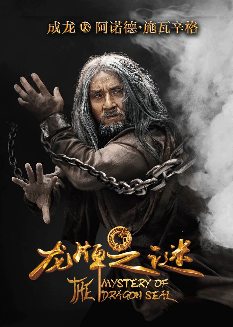 龙牌之谜-封面1