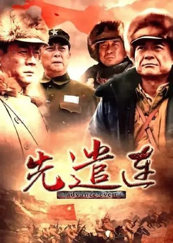 先遣连}