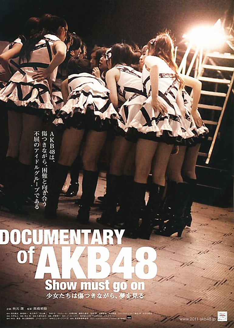 akb48心程纪实2:受伤过后再追梦