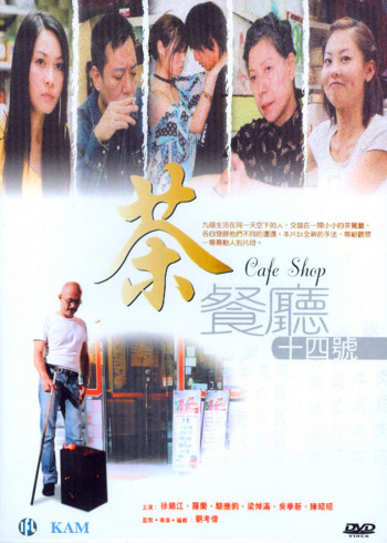 茶餐厅十四号封面图