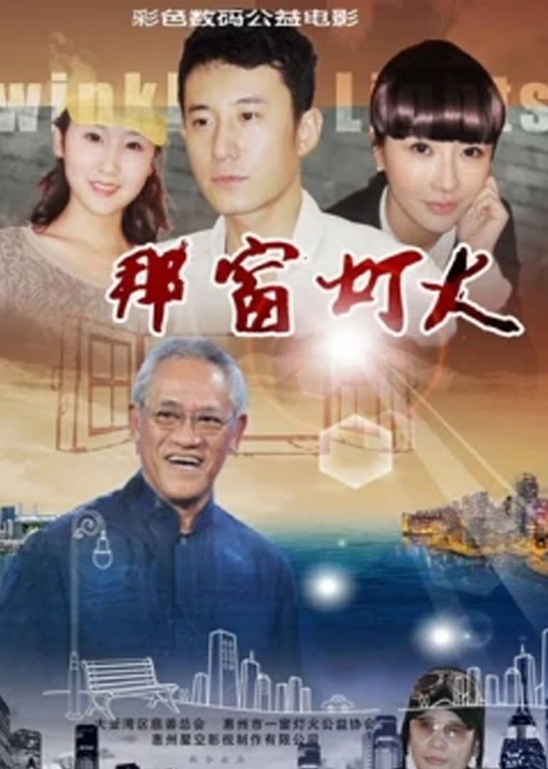那窗灯火-封面2
