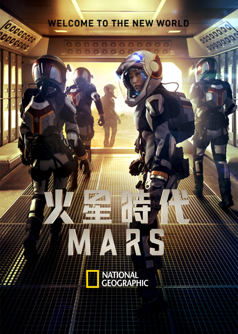 火星时代}