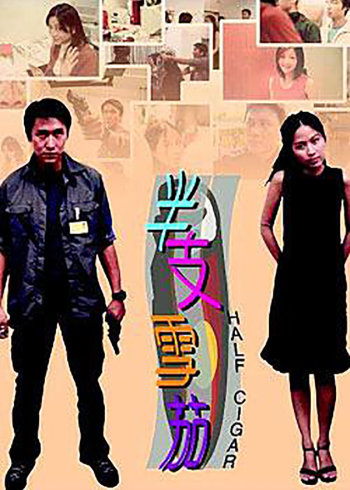 半支雪茄封面图