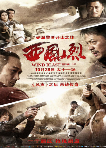 西风烈}