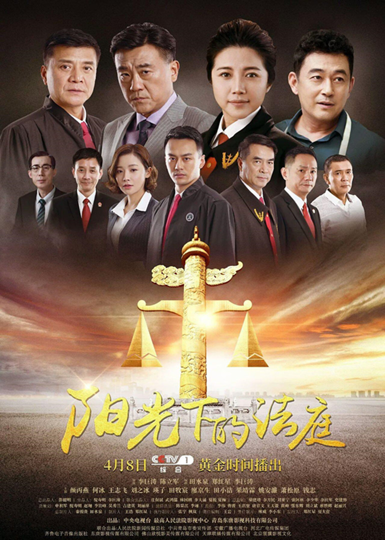 阳光下的法庭-封面1