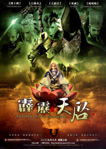 霹雳天启