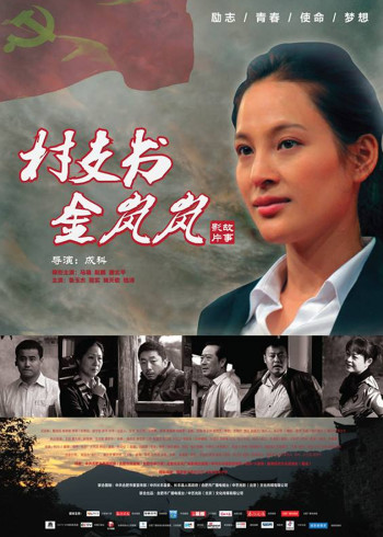 村支书金岚岚封面图