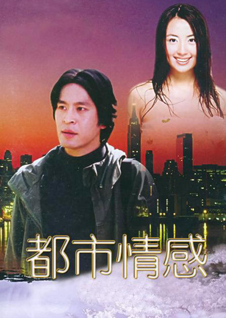 都市情感}