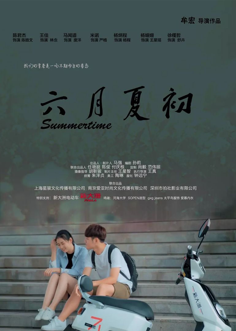 六月夏初-封面2