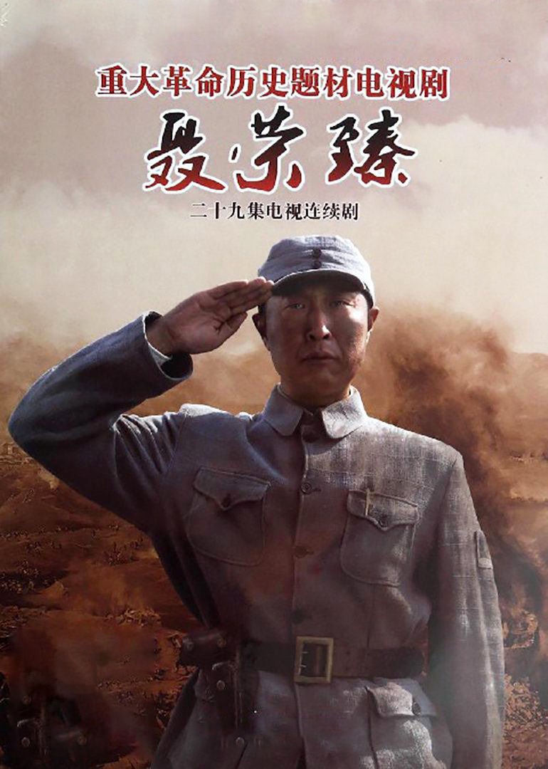 聂荣臻-封面1