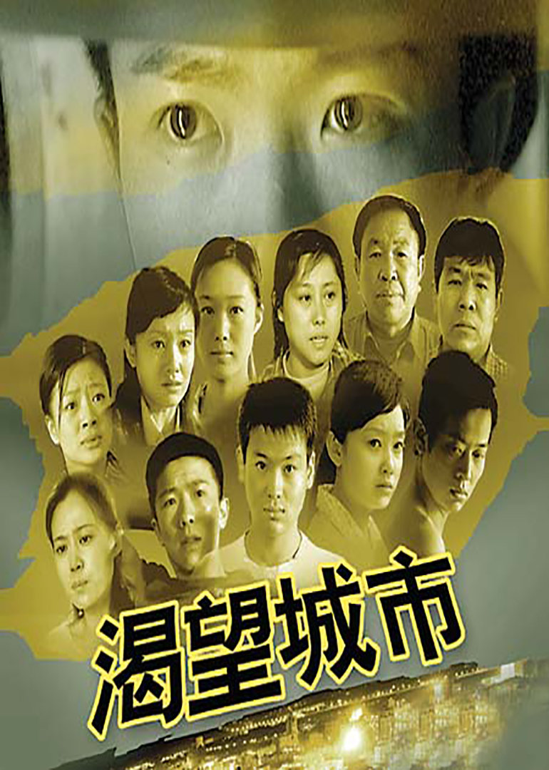 渴望城市1 腾讯网