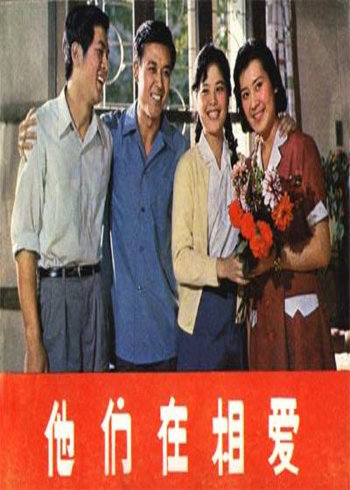 他们在相爱封面图