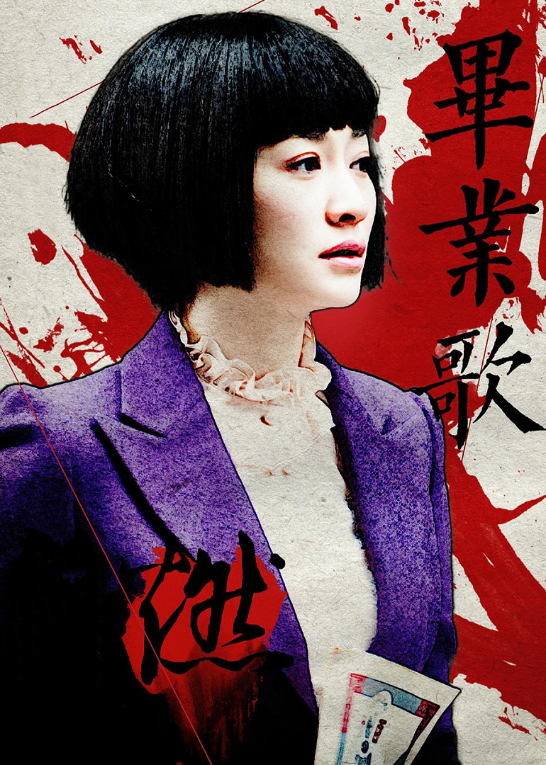 毕业歌