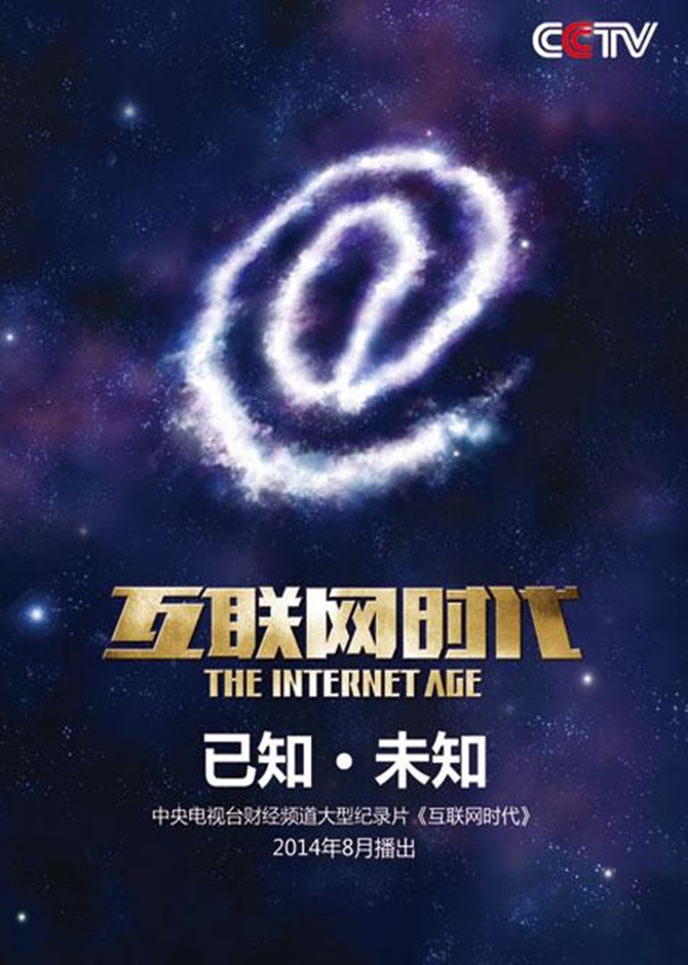 互联网时代-封面0