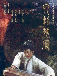 六指琴魔}