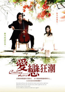 主演:岳翎,张耀扬,汪建民,唐禹哲,高伊玲