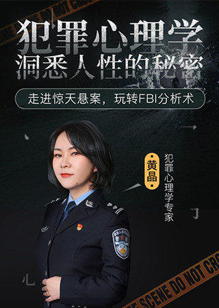 犯罪心理学 洞悉人性的秘密 科技 腾讯视频