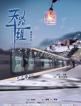 天路十一组-封面2