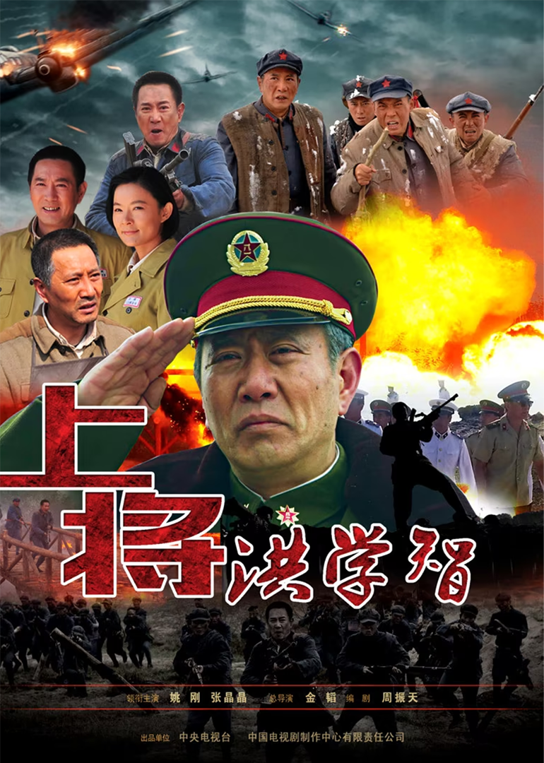 上将洪学智}