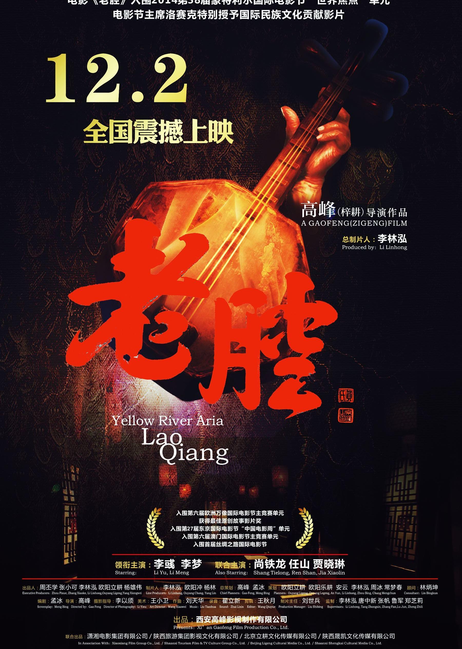 老腔-封面2