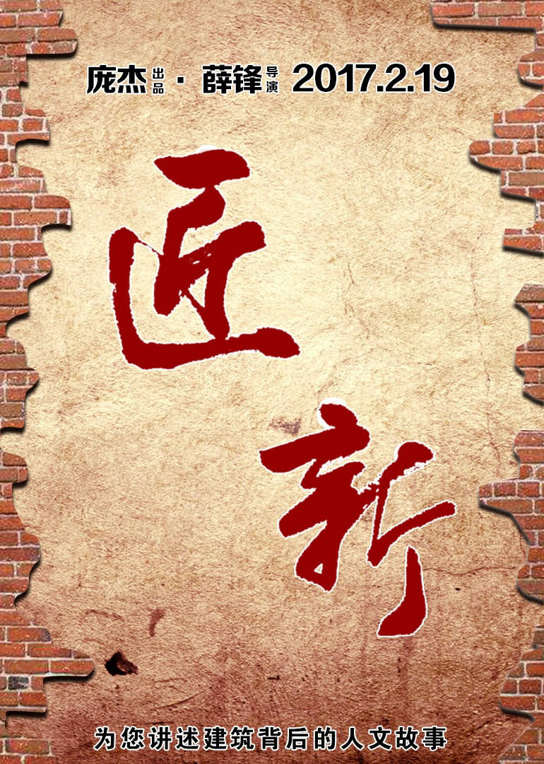 城市可阅读之匠·新 第1季