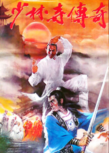 少林寺传奇封面图