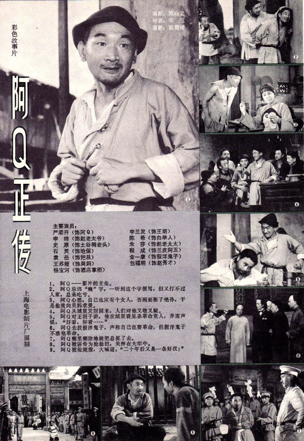 阿q正传 the true story of ah q 电影 腾讯视频